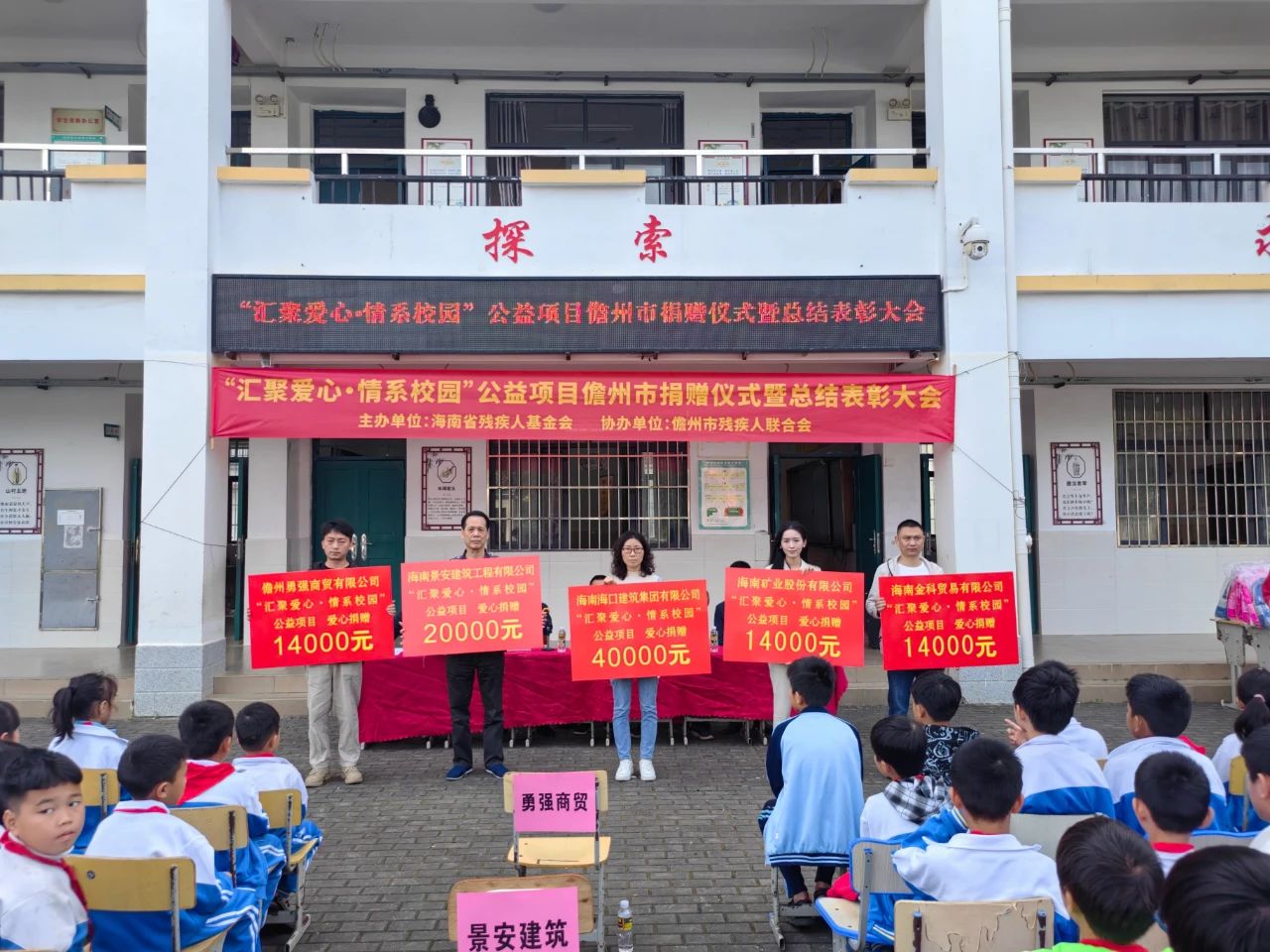 汇聚爱心 情系校园 米乐M6为儋州儿童捐书捐物1.4万元2.jpg