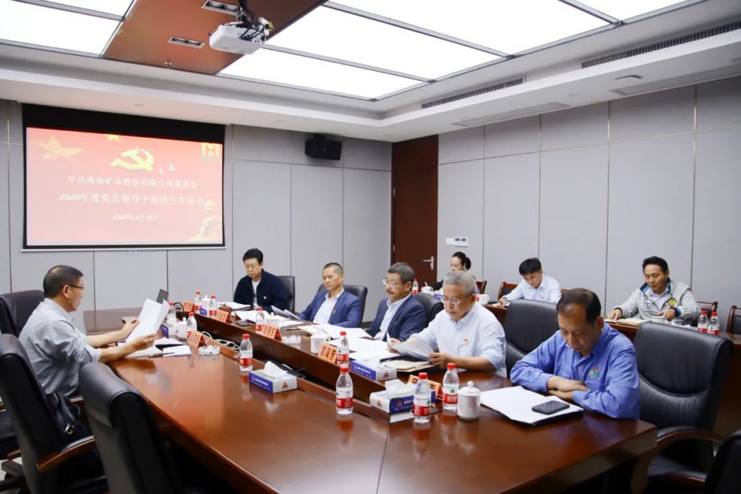 米乐M6党委召开2022年度党员向导干部民主生涯会