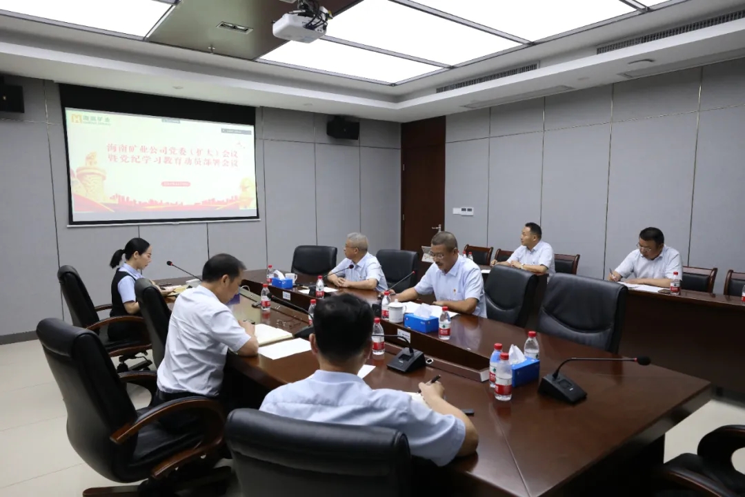 米乐M6召开党委（扩大）聚会 安排党纪学习教育事情