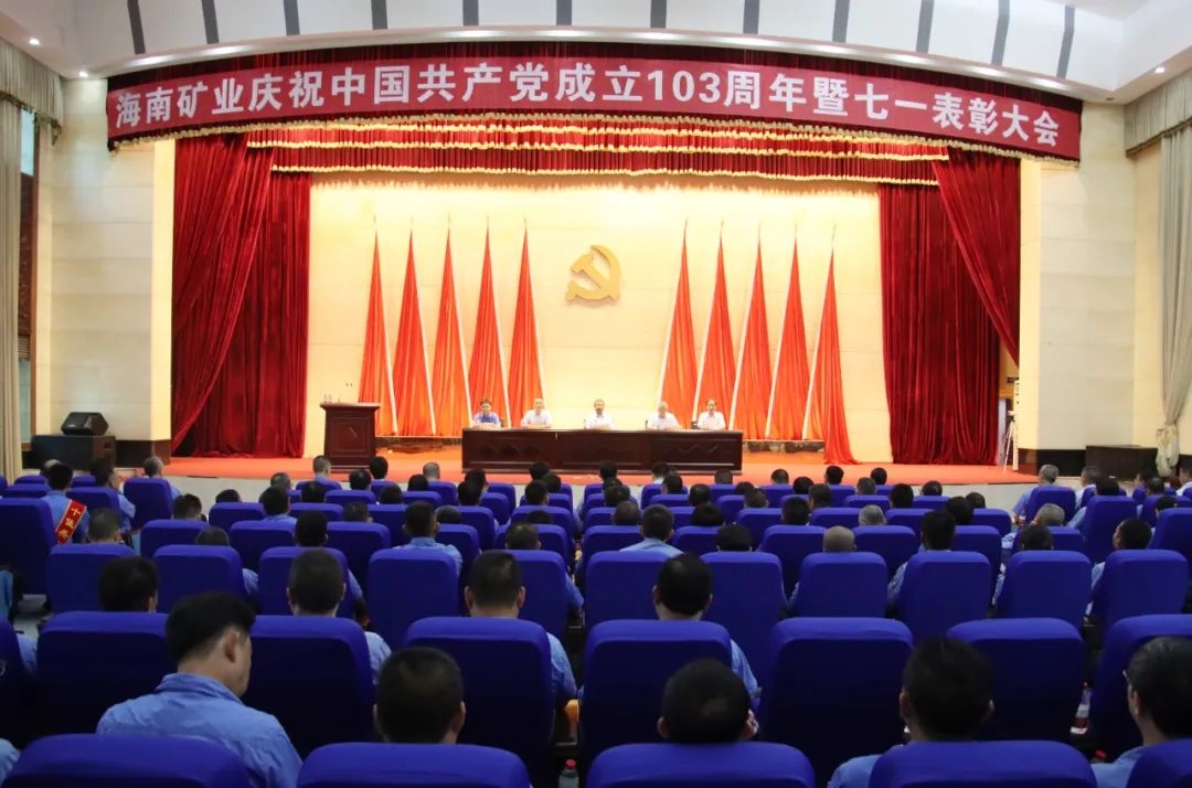 米乐M6召开庆祝中国共产党建设103周年暨七一表扬大会