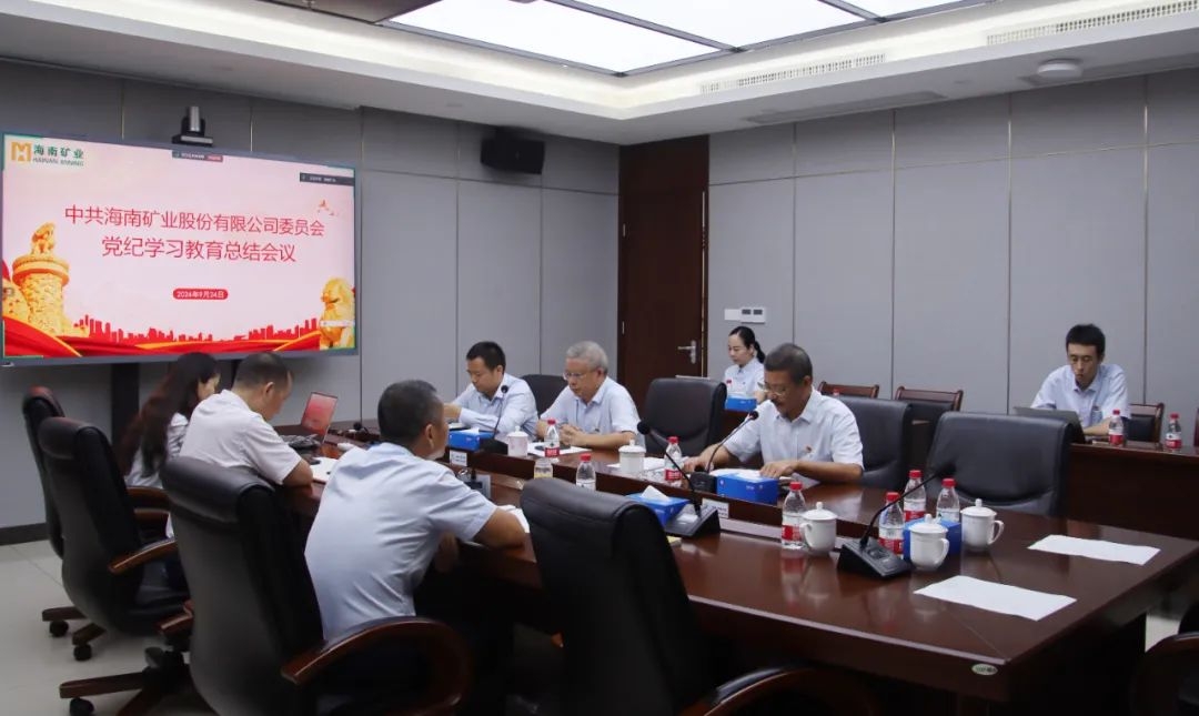 米乐M6召开党纪学习教育总结聚会暨理论学习中心组（扩大）聚会