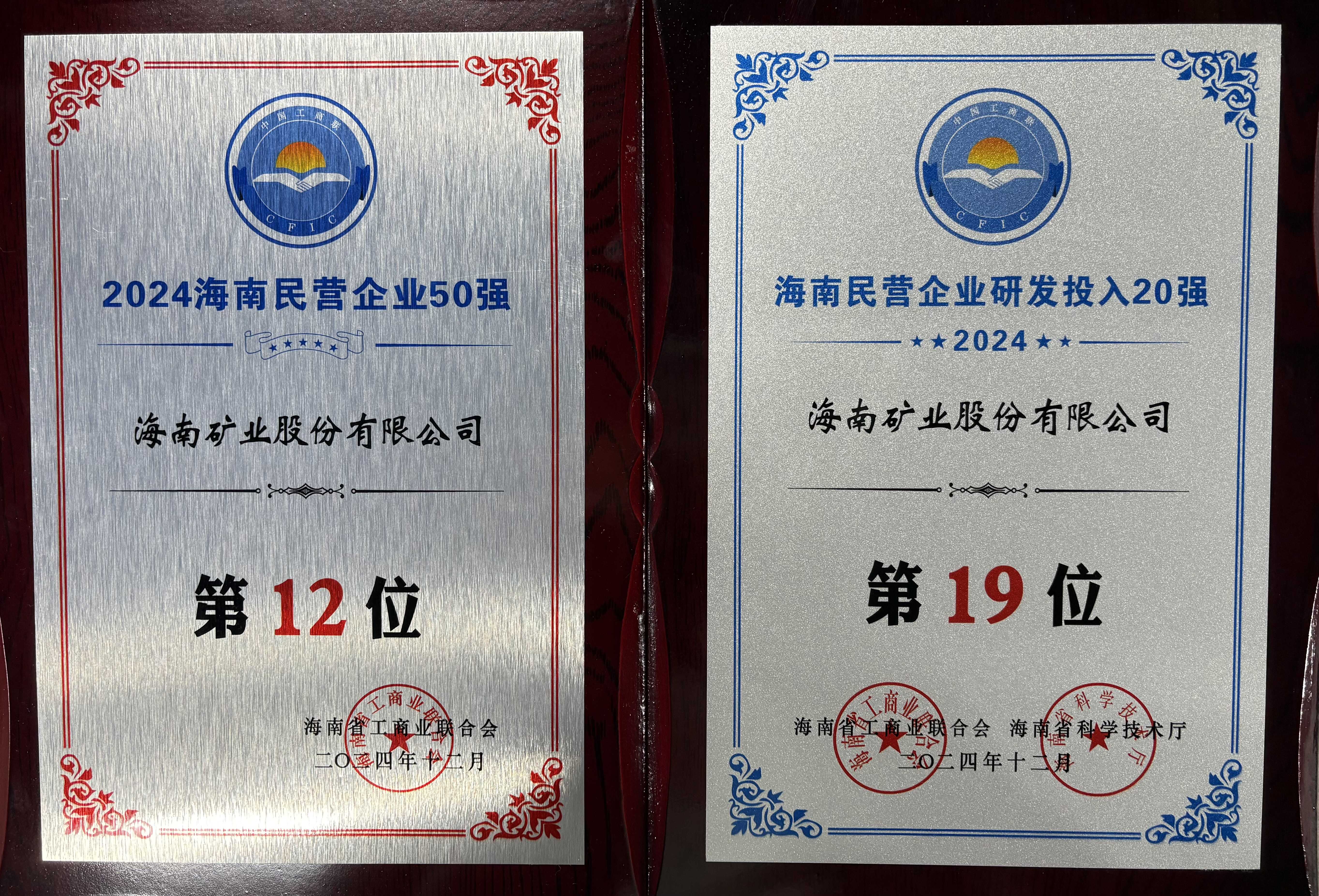 “2024海南民营企业50强”榜单宣布 米乐M6位列第12位