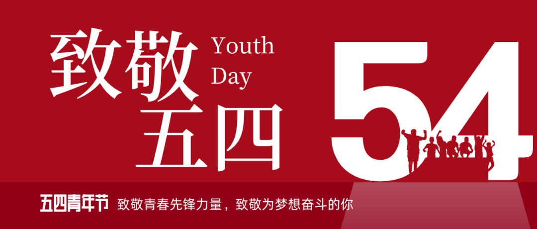 致敬五四 | 一起感受海？？蟮那啻合确媸盗Γ