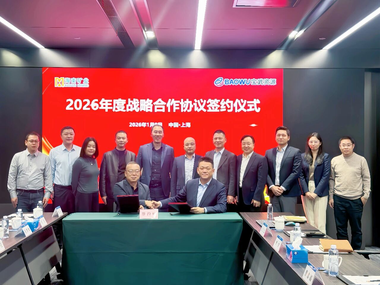 米乐M6与宝武资源签署2026年度战略相助协议