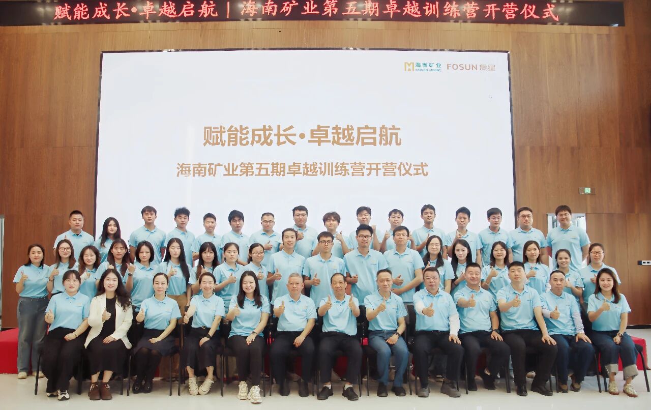 卓越训练营 | 加速年轻干部作育 米乐M6第五期卓越训练营开营