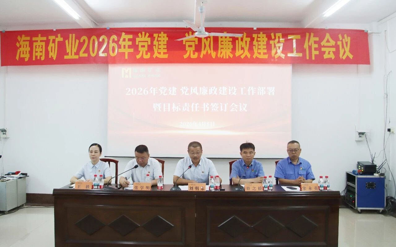米乐M6召开2026年党建、党风廉政建设事情聚会