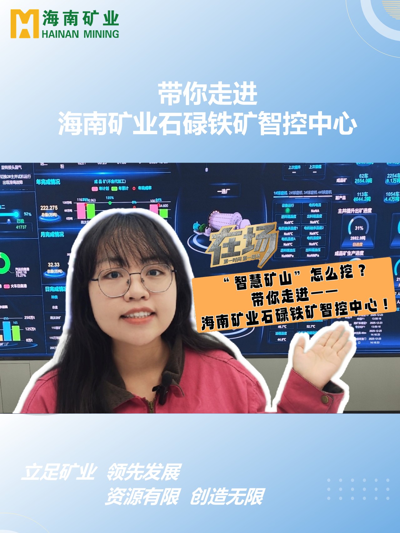 带你走进米乐M6石碌铁矿智控中心